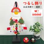 お正月飾り 吊るし飾り 鏡餅 おしゃれ お正月 飾り つるし飾り 置物 季節 1月 鏡餅 吊るし飾り 変わり下げ飾り 正月飾り 寿 扇 新年 ちりめん細工館