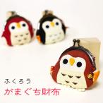 がま口財布小銭入れかわいいふくろう...