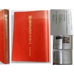 1035/ старая книга Toyama армия . полосный .. 10 год. ...410. эпоха Heisei 15 год 5 месяц 10 день выпуск 