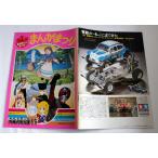 1082/中古/映画パンフレット 1980年東映まんがまつり　★森は生きている/仮面ライダー/ゼンダマン/銀河鉄道999/花の子ルンルン