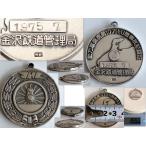 1673/ б/у /1975 год 7 месяц сила машина .. участник 10 десять тысяч kilo благополучно . регистрация доказательство оригинальный серебряный Kanazawa железная дорога управление отдел 1 листов вес : примерно 35.5g * поиск : медаль, монета 
