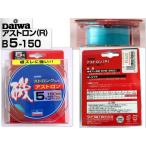 538/ не использовался товар /DAIWA Daiwa Astro n. strong модель 5 номер 150m бледно-голубой B5-150 * рыбалка линия * рыболовная леска 