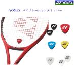  Yonex вибрация стопор 5(2 штук входит ) AC165 почтовая доставка соответствует теннис 