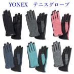  Yonex теннис перчатка ( левый правый обе рука для, ногти s Roo, рука. flat дыра нет ) AC299 2019SS теннис soft теннис .. пачка ( почтовая доставка ) соответствует 
