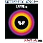 バタフライ スレイバーFX 05060 メール便対応 取寄品