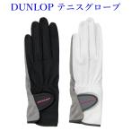 ダンロップ グローブ(両手セット) TGG-0116W テニス レディース 2021SS ゆうパケット(メール便)対象