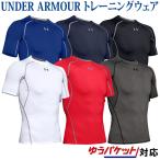 アンダーアーマー インナー UAヒートギアアーマー ショートスリーブ 1358547 メンズ 2021SS 交換・返品不可