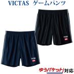 Victas ジョイレゲームパンツ 622101 ユニセックス 2021SS 卓球 ハーフパンツ ゆうパケット(メール便)対応