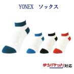 [ возвращенный товар * замена не возможна ] Yonex спортивные туфли in носки 19147Y мужской 2019SS бадминтон теннис soft теннис почтовая доставка соответствует 