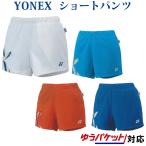 ヨネックス ニットショートパンツ 25048 レディース 2021SS バドミントン テニス ゆうパケット(メール便)対応