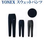  Yonex тренировочный брюки 30051 мужской 2018SS бадминтон теннис .. пачка ( почтовая доставка ) соответствует 