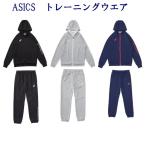 アシックス CAスウェットFZフーディー・パンツ上下セット 2031A894-2031A896 メンズ 2019AW スポーツ トレーニング