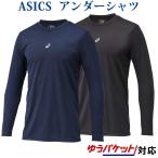  Asics <NEOREVIVE>Jr. нижняя рубашка MF*LS( длинный рукав ) 2124A030 Junior 2020SS Baseball почтовая доставка соответствует 