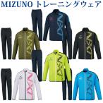 ミズノ N−XT ブレスサーモウォーマージャケット・パンツ上下セット 32JE0740 32JF0740 2020AW ユニセックス トレーニング
