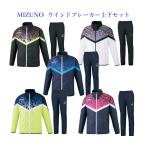 ミズノ N−XT ウィンドブレーカージャケット・パンツ上下セット 32JE0745 32JF0745 2020AW ユニセックス トレーニング
