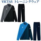 Victas V-JJ227/V-JP228 上下セット 542101 542102 2021SS ウォームアップ ジャージ