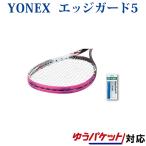 ヨネックス エッジガード5(ラケット3本分) AC158 テニス 2018SS ゆうパケット(メール便)対応