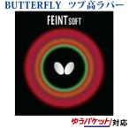  бабочка fe in to soft 00070 почтовая доставка соответствует посылать за товар 