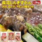 Yahoo! Yahoo!ショッピング(ヤフー ショッピング)味付ジンギスカン 1.5kg ラム・ロース・マトン 500g×3パック 食べ比べセット 北海道 長沼じんぎすかん 送料無料