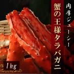 Yahoo! Yahoo!ショッピング(ヤフー ショッピング)タラバガニ ビードロカット 1kg ボイル 冷凍 送料無料 ロシア産 ハーフカット たらばがに タラバカニ 蟹 かに
