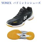先着!スポーツバッグプレゼント! ヨネックス バドミントンシューズ パワークッション 65Z SHB65Z3-007 ユニセックス 2022SS