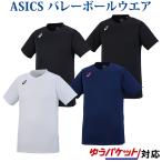 アシックス Ｔシャツ プラクティスショートスリーブトップ XW6746 メンズ 2018SS バレーボール ゆうパケット（メール便）対応