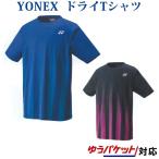 ヨネックス ドライＴシャツ 16435 メンズ 2020SS バドミントン テニス ソフトテニス ゆうパケット(メール便)対応