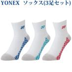 返品・交換不可　ヨネックス アンクルソックス(3足セット) 19162Y メンズ 2020AW バドミントン テニス ソフトテニス