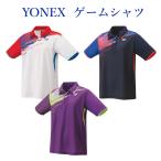 ヨネックス ゲームシャツ 20623 レディース 2021SS バドミントン テニス ソフトテニス ゆうパケット(メール便)対応