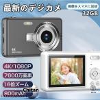 デジカメ デジタルカメラ 4K 7600万画素 16倍ズーム 高画質 オートフォーカス ウェブカメラ機能 手振れ補正 IPS大画面 高画質 携帯便利 防塵 軽量 初心者 新品