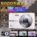 デジタル デジカメ 5000万画素 4K 高画質 自撮り 16倍ズーム スマホ転送 AFオートフォーカス 手ブレ補正 美顔 フィルター 修学旅行 学生初心者