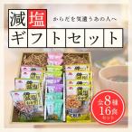 . соль retort гарнир подарок упаковка завершено . соль тест ..4 вид × каждый 2 пакет + гарнир 4 вид × каждый 2 пакет tanita еда .ichibiki День отца День почитания пожилых людей здоровье . принимать близко к сердцу person . подарок 