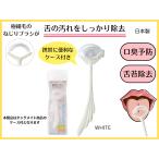  мобильный . щетка tang Mate белый . полировальный неприятный запах изо рта предотвращение . мох . очиститель . специальный 