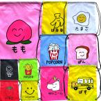 ナップサック おえかきさん