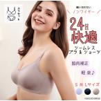 ブラジャー 上下セット ノンワイヤー シンプル レディース 下着 脇肉補正 育乳 24時間