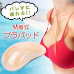 ヌーブラ 水着用 盛れる 水着 安い シリコン ブラジャー 補正ブラ 夏用ブラジャー ブラパット 海 くっつくパッド バスト ビキニ