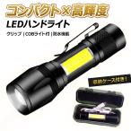 懐中電灯 LED 充電式 ハンドライト 軽量 クリップ付き ワークライト 明るい COB USB充電 作業 防水 散歩 ズーム ハンディライト