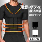 加圧シャツ メンズ トレーニング 加圧インナー ウエスト 補正下着 ダイエット 半袖 トップス 筋トレ 加圧ウェア アンダーウェア 着圧 ねこ背 姿勢補正 補正下着