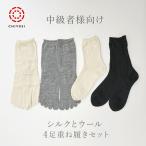 [ охлаждение .. носки ] накладывающийся надеть обувь для носки средний класс человек sama предназначенный основы. 4 пар комплект [ кошка pohs бесплатная доставка ][ наложенный платеж не возможно ]silk шелк шерсть носки | накладывающийся надеть обувь | охлаждение брать . носки 