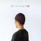  Beanie вязаная шапка [ сделано в Японии ] шляпа шелк охлаждение .. охлаждение брать . тысяч плата .[ кошка pohs бесплатная доставка ]
