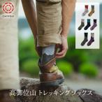 高御位山（たかみくら） トレッキング ソックス 【単品】パイル 登山