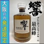 大阪配送限定 響 ジャパニーズハーモニー サントリー ウイスキー 700ml ブレンデッドウイスキー 並行品 箱付
