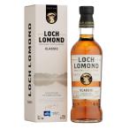 ロッホローモンド クラシック 700ml 箱付 正規品