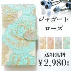 XPERIA XZ SO-01J SOV34 XZs SO-03J SOV35 ケース カバー 手帳型ケース SO-01Jケース SO-03Jケース SO01Jケース SOー01J SOー03J SO01J SO03J ジャガードローズ