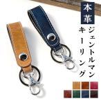 ショッピングキーリング 本革 キーリング ヌメ革 キーホルダー ナスカン バッグチャーム 本革キーリング スナップボタン ベルト式 牛革 牛ヌメ革 レザー ジェントルマン