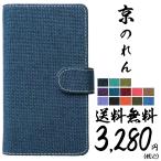 iPhone12 mini ケース iPhone12mini 手帳型ケース iPhone 12mini カバー アイフォン12ミニ スマホカバー 京のれん 手帳型 スマホカバー 12ミニ