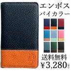 iPhone6s iPhone6 ケース カバー 手帳 エンボスバイカラー 手帳ケース アイフォン6 アイフォン6s スマホケース スマホカバー