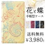 iPhone SE3 8 7 第三世代 ケース 手帳型 iPhoneSE3 カバー 手帳型ケース iPhoneSE2 iPhoneSE2ケース iPhoneSE2カバー iPhoneSE2手帳 iPhone8 花と蝶