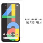 Google Pixel4a 4G 保護フィルム Pixel 4a 