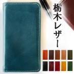 Xperia XZ Premium SO-04J ケース カバー 手帳型ケース 手帳型 手帳 SO-04Jケース SO-04Jカバー SO-04J手帳 SO-04J手帳型 SO04Jケース SOー04J 栃木レザー 本革